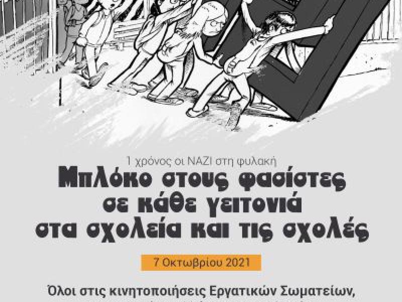 sepe elme antifasistiki