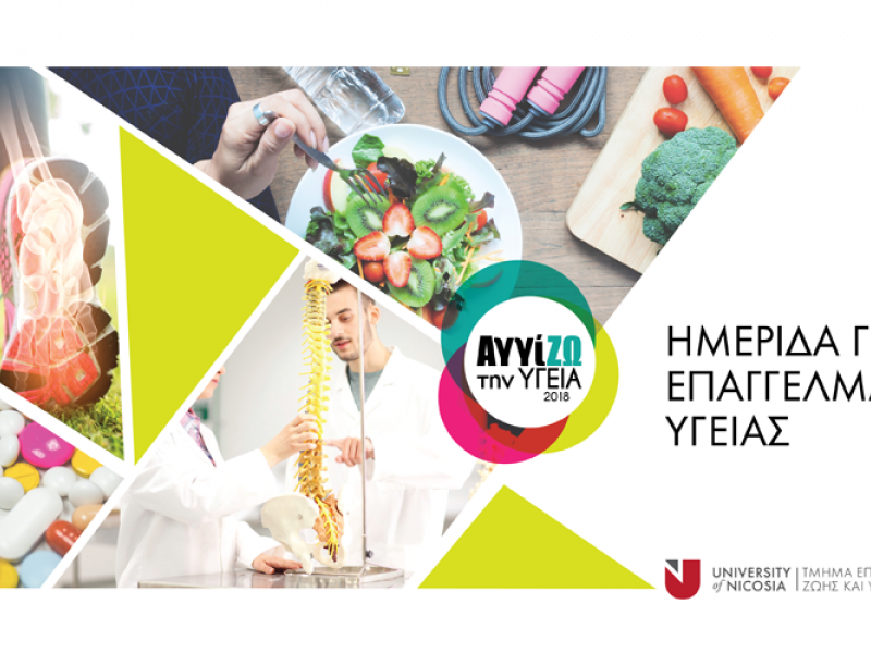 imerides_aggizo-tin-ygeia-2018.png