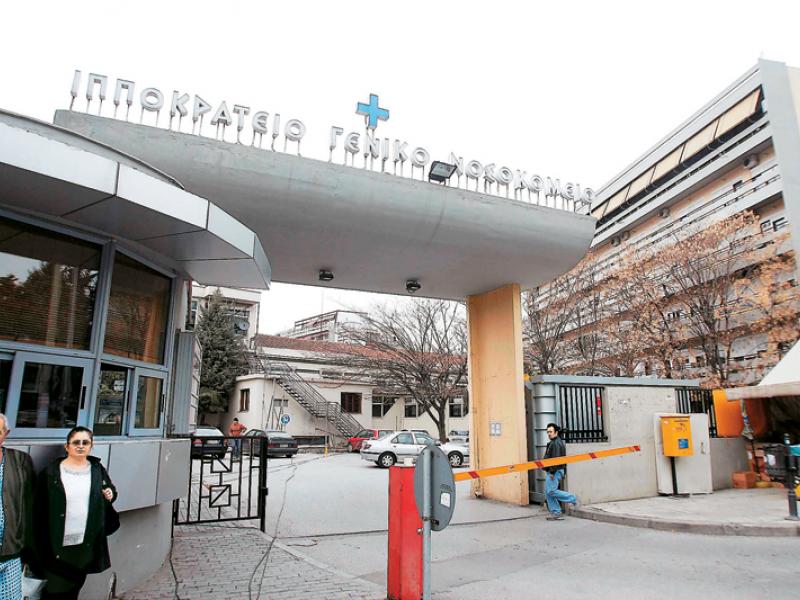 ippokrateio.jpg
