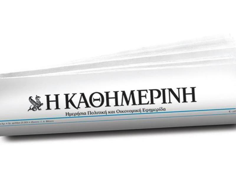kathimerini_2.jpg