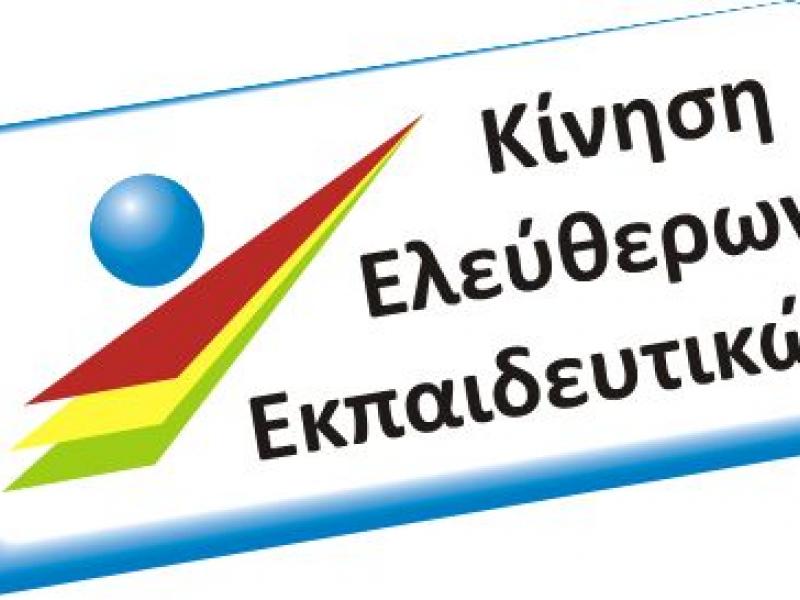 kinisi_eleytheron_ekpaideytikon.jpg