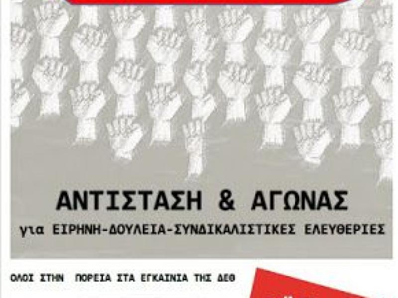 laiki_antistasi_aristeri_antiimperialistiki_synergasia.jpg