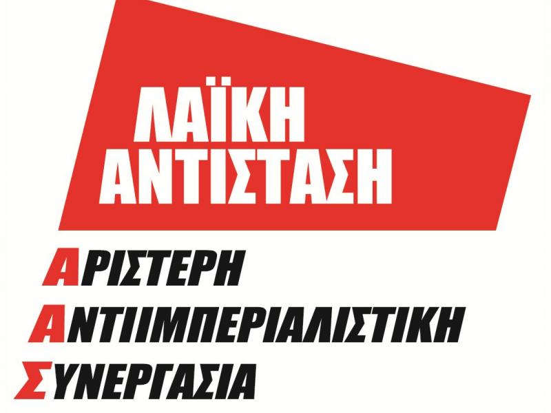 laiki_antistasi_aristeri_antiimperialistiki_synergasia_3.jpg