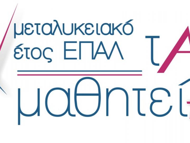logos_ma8hteia_400_873.jpg