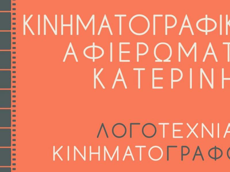 logotehnia_kinimatografos_afisa_sfp_2e.jpg