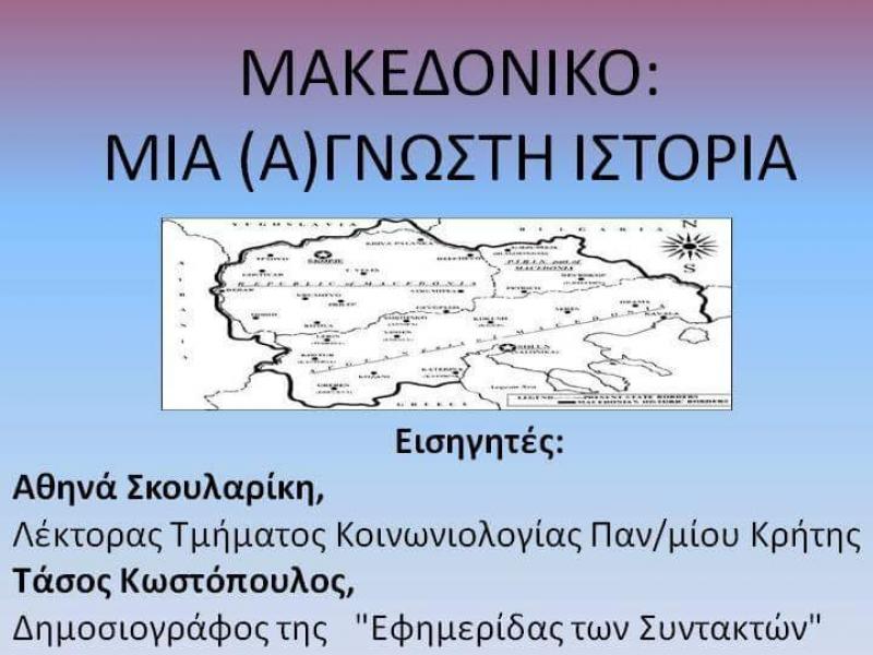 makedoniko_rethymno_afisa.jpg