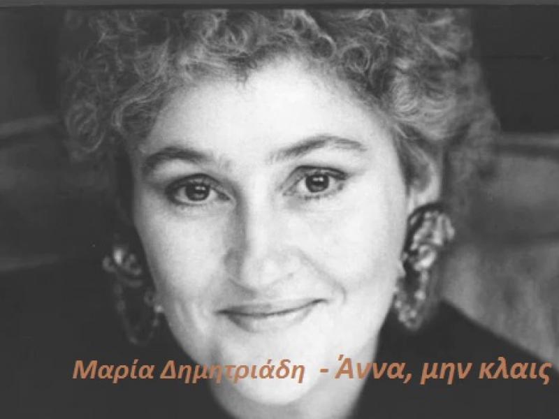 maria_dimitriadi_-_anna_min_klais.jpg