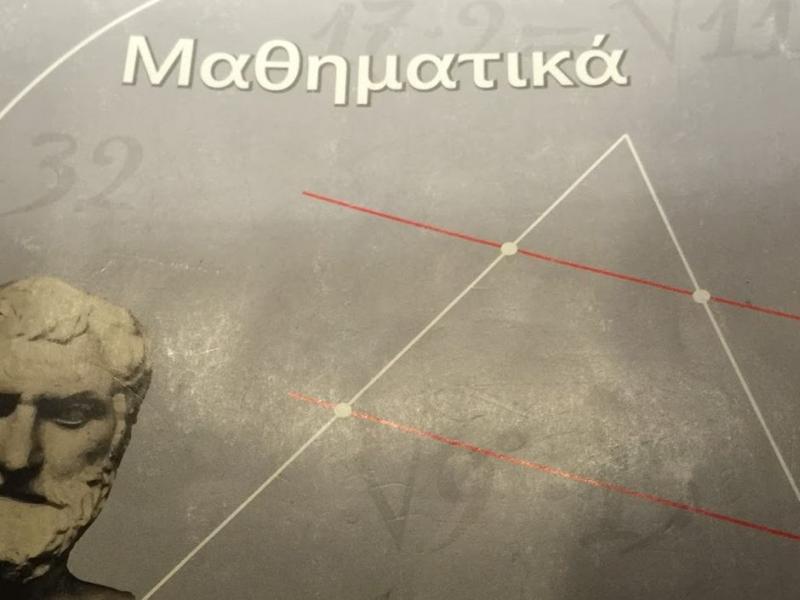 mathimatika_prosantaloimsoy.jpg