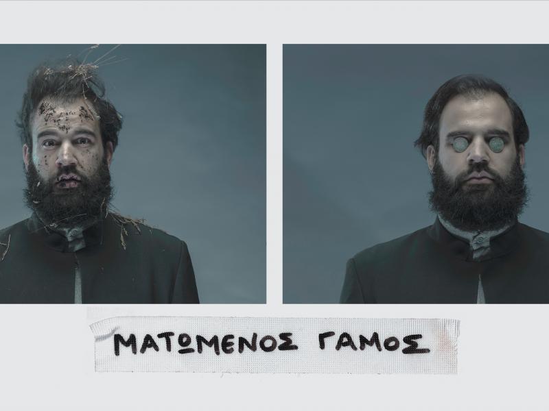 matomenos_gamos_1_web_-_copyright_fotis_plegas_g.jpg