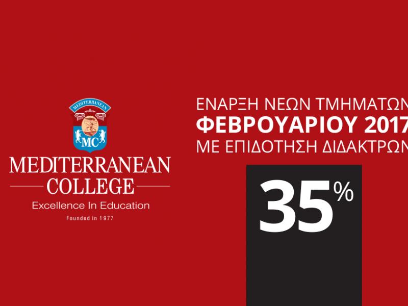 mediterranean-college-enarxi-neon-tmimaton-fevroyarioy-2017.jpg