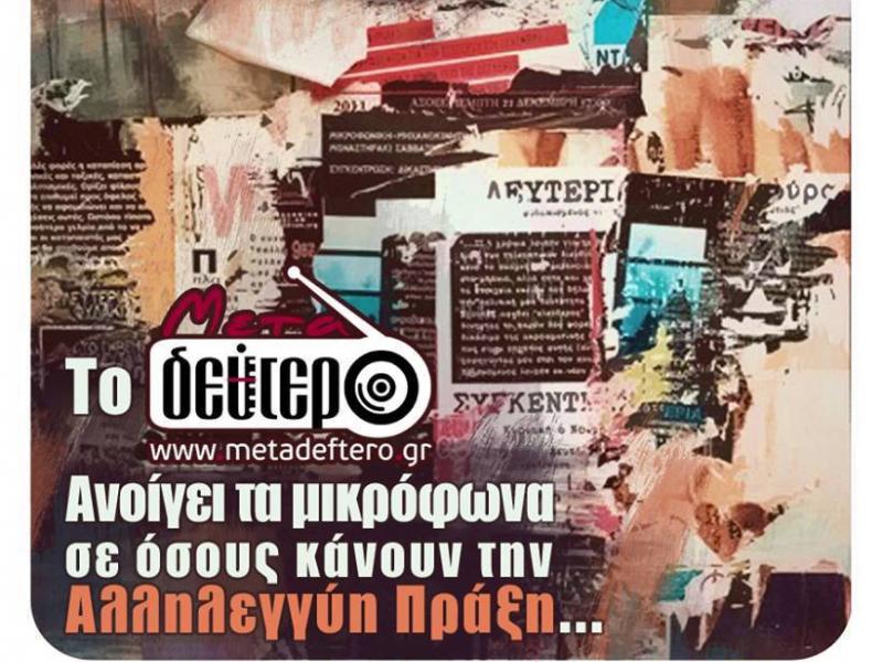 metadeftero.gr_koinoniko_radiofono.jpg