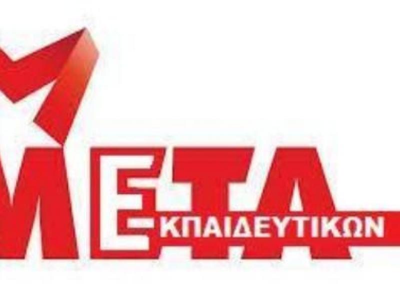 metaekpaideytikon.jpg