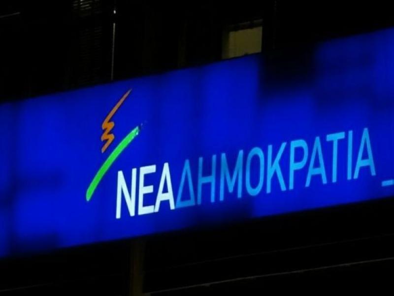 nea-dimokratia.jpg