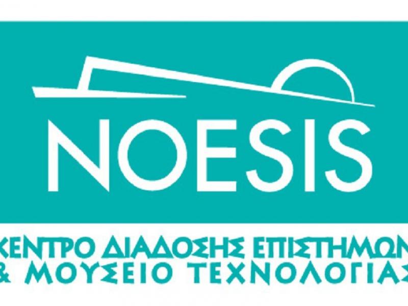 noisis-kentro-diadosis-epistimon-image001-800x518-800x518.jpg