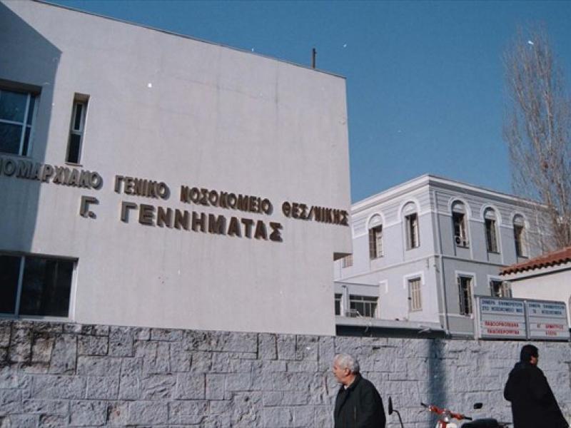 nosokomeio-gennimatas-thessaloniki_0.jpg