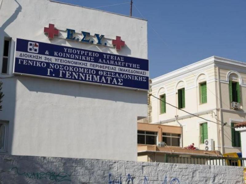 nosokomeio-gennimatas-thessaloniki_1.jpg