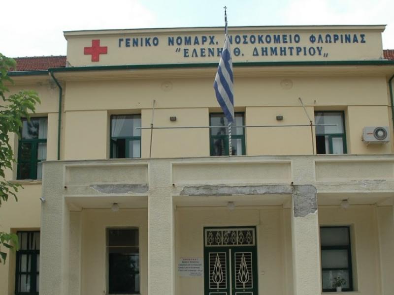 nosokomeio_florinas.jpg