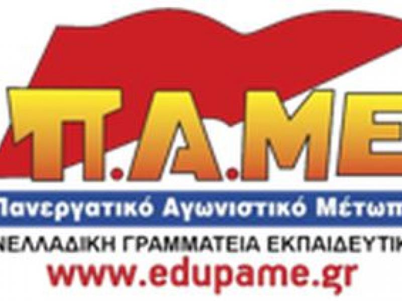 pame_ekpaideytikon_1.jpg