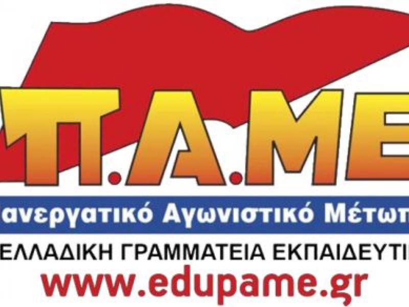 pame_ekpaideytikwn.jpg