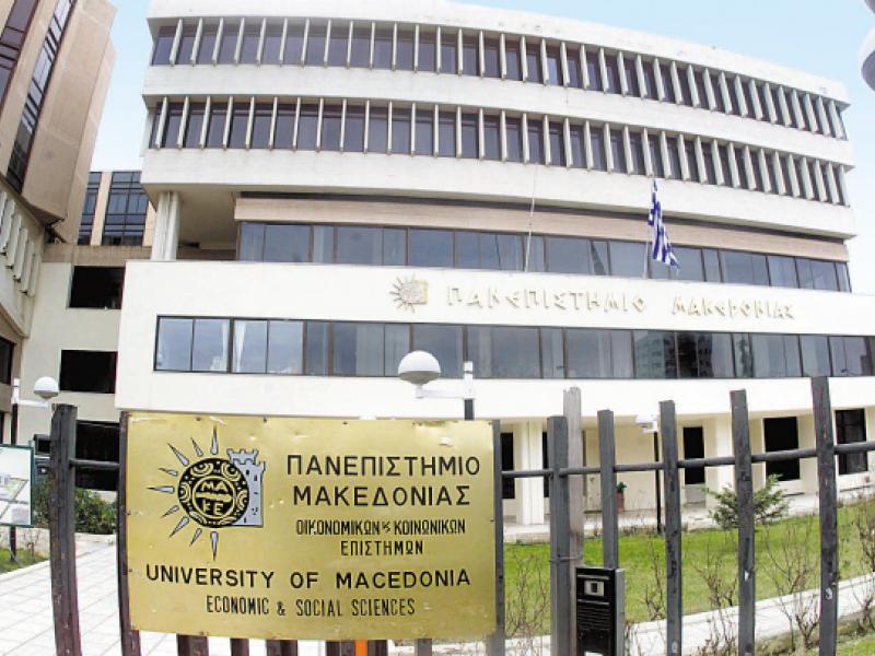 panepistimio-makedonias_0.jpg
