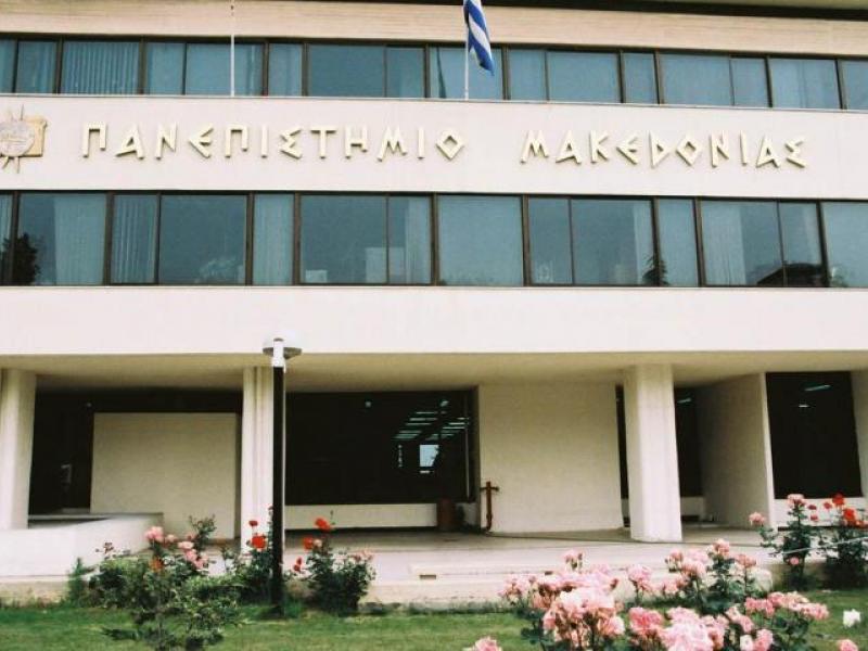 panepistimio-makedonias_1.jpg
