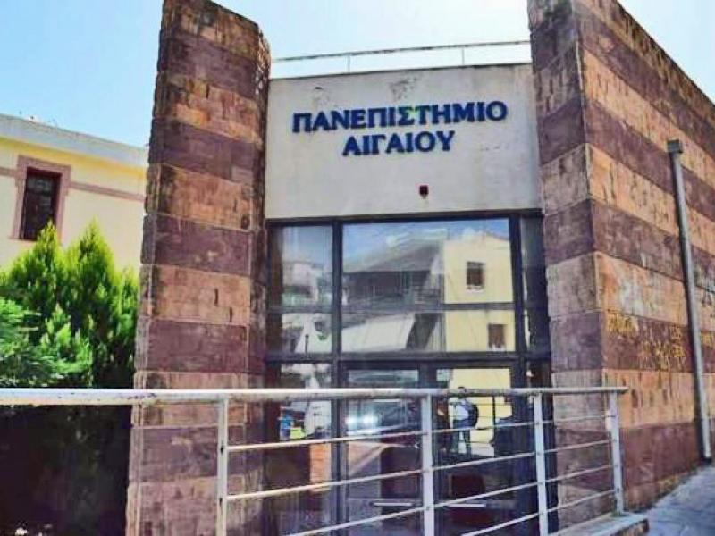 panepistimio_aigaioy_1.jpg