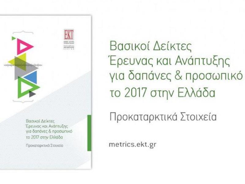 rdstatistics_greece_2017provisional_banner.jpg