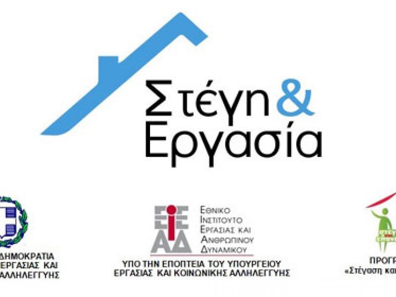 stegi_kai_ergasia_02.jpg