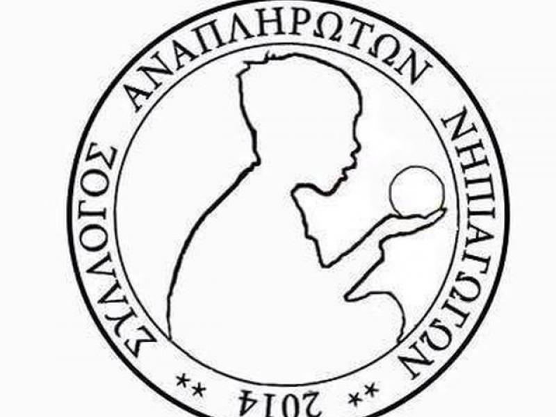 syllogos-anapliroton-nipeiagogon.jpg
