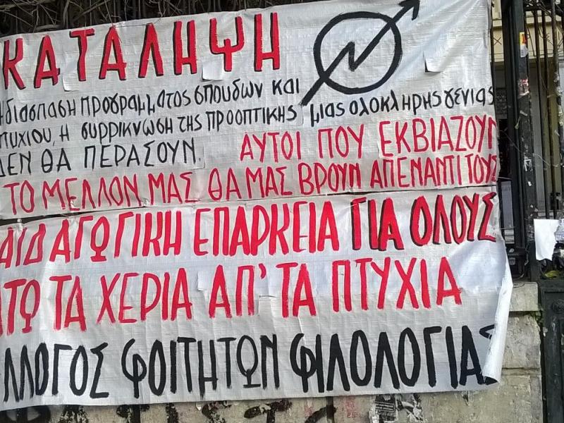syllogos_foithtwn_filologias.jpg