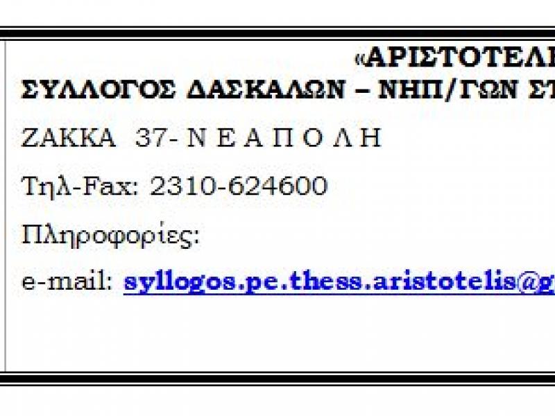 syllogos_pe_aristod_0.jpg