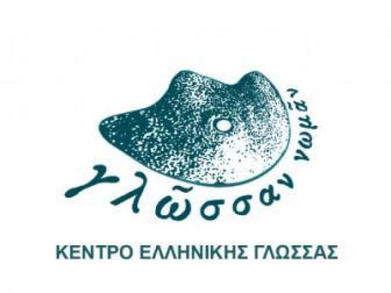 symvaseis-ergoy-sto-kentro-ellinikis-glossas.jpg