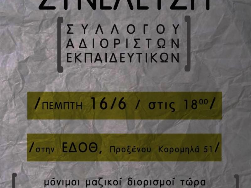 syneleysi_adioristoi.jpg