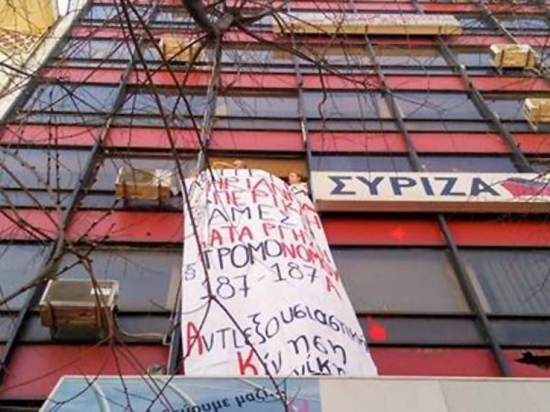 syriza-grafeia.jpg