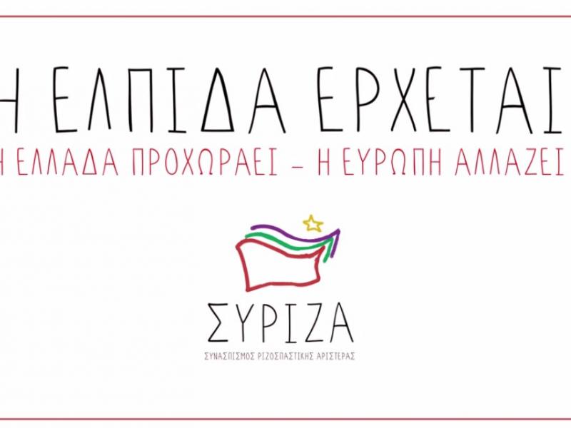 syriza_5.jpg
