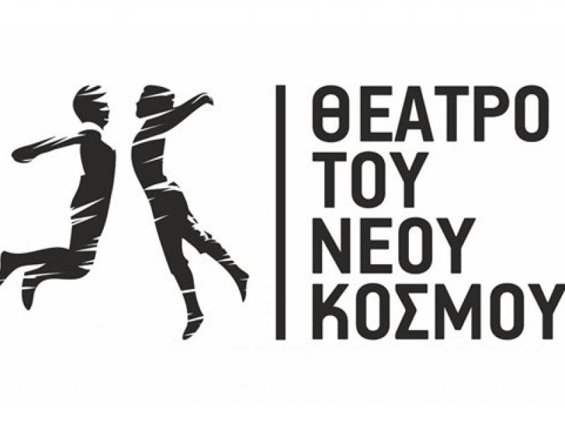 theatro-neou-kosmou-program.jpg