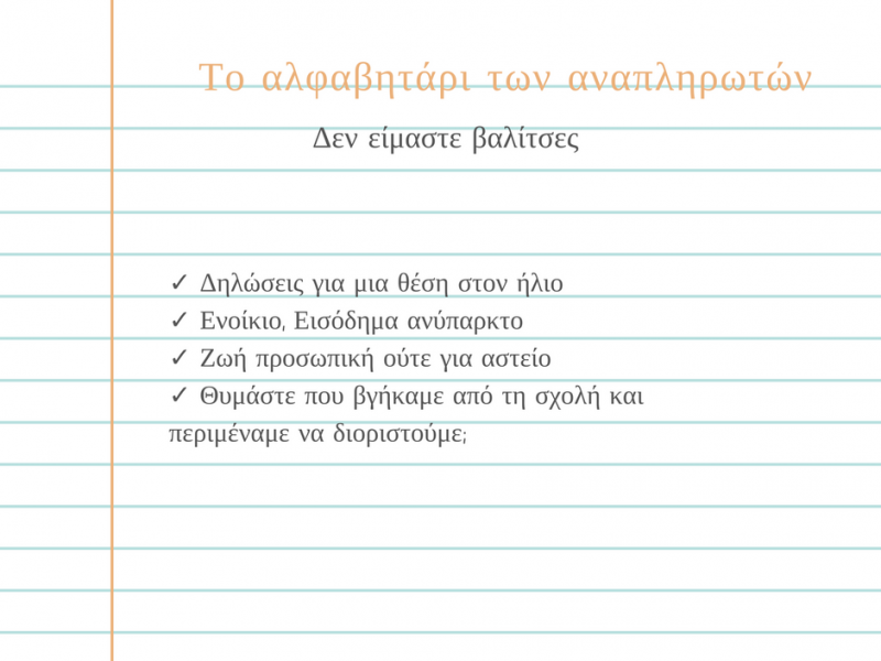 to_alfavitari_ton_anapliroton.png