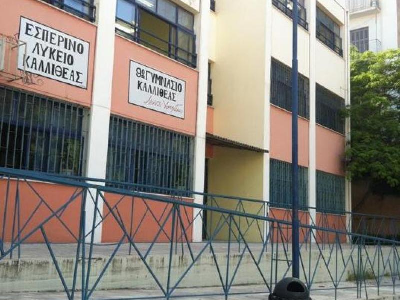 tritaxio_esperino_lykeio_kallitheas.jpg