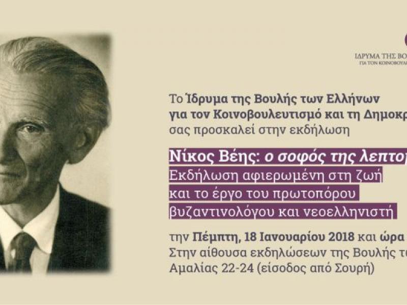 veis-nikos.jpg