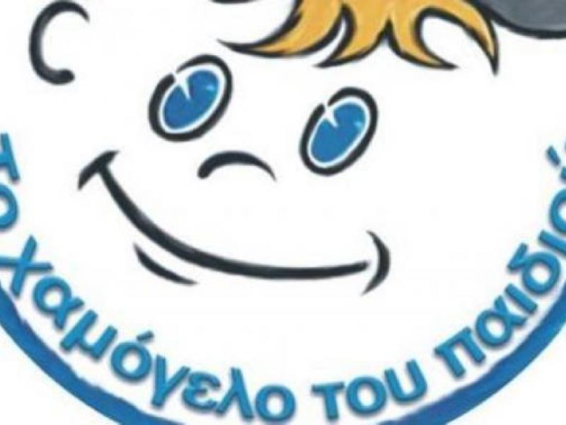 xamogelo-tou-paidiou.jpg