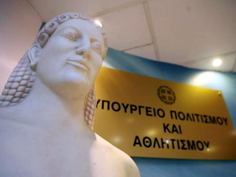 ypourgeio-politismou-kouros.jpg