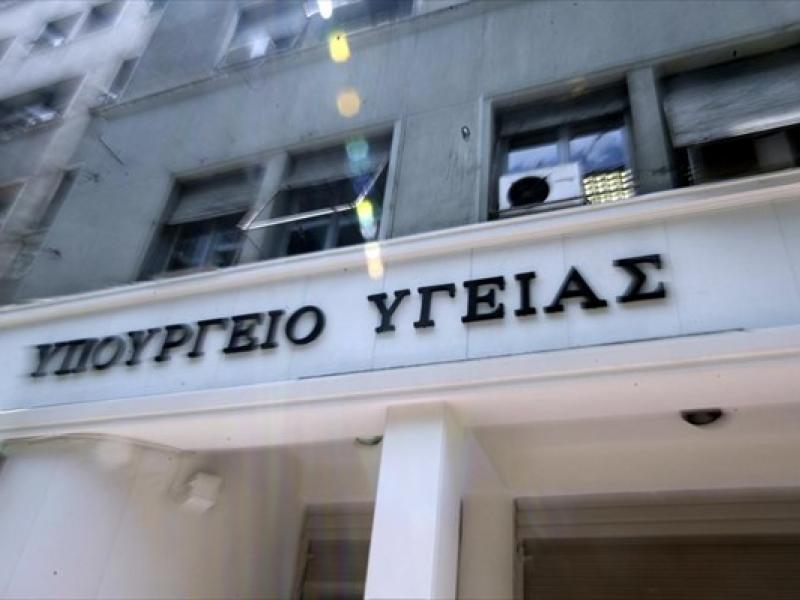 ypourgeio-ygeias-ktirio_0.jpg