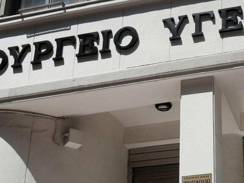 ypourgeio-ygeias.jpg
