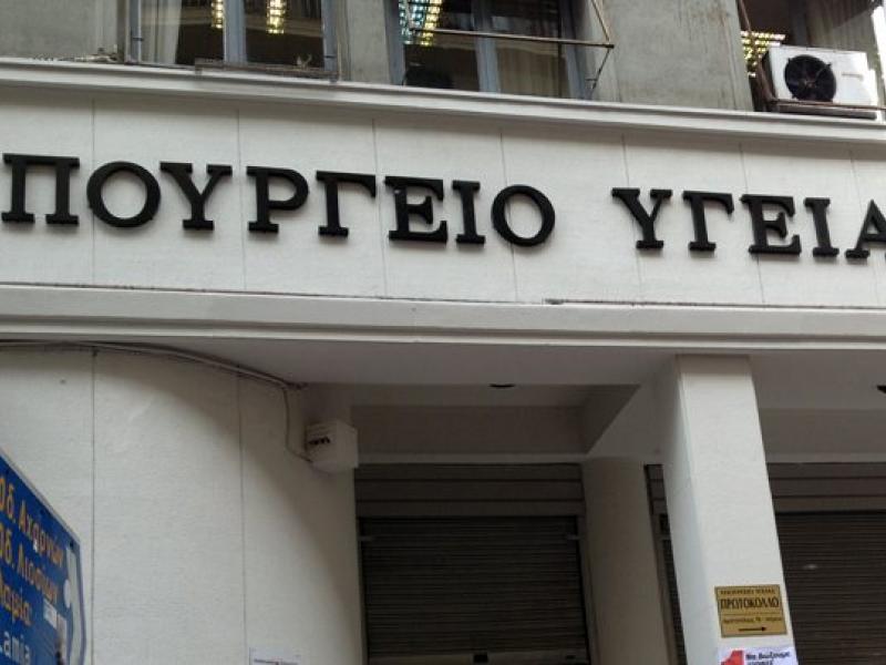 ypourgeio_ygeias.jpg