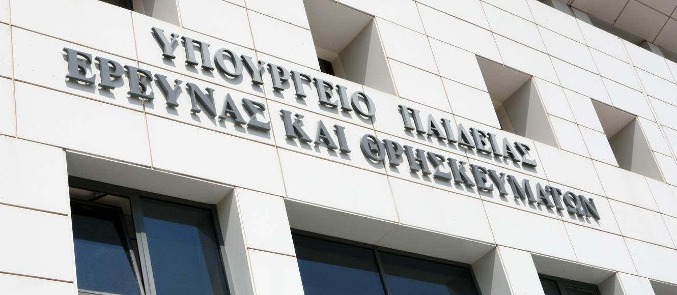 Υπουργείο Παιδείας
