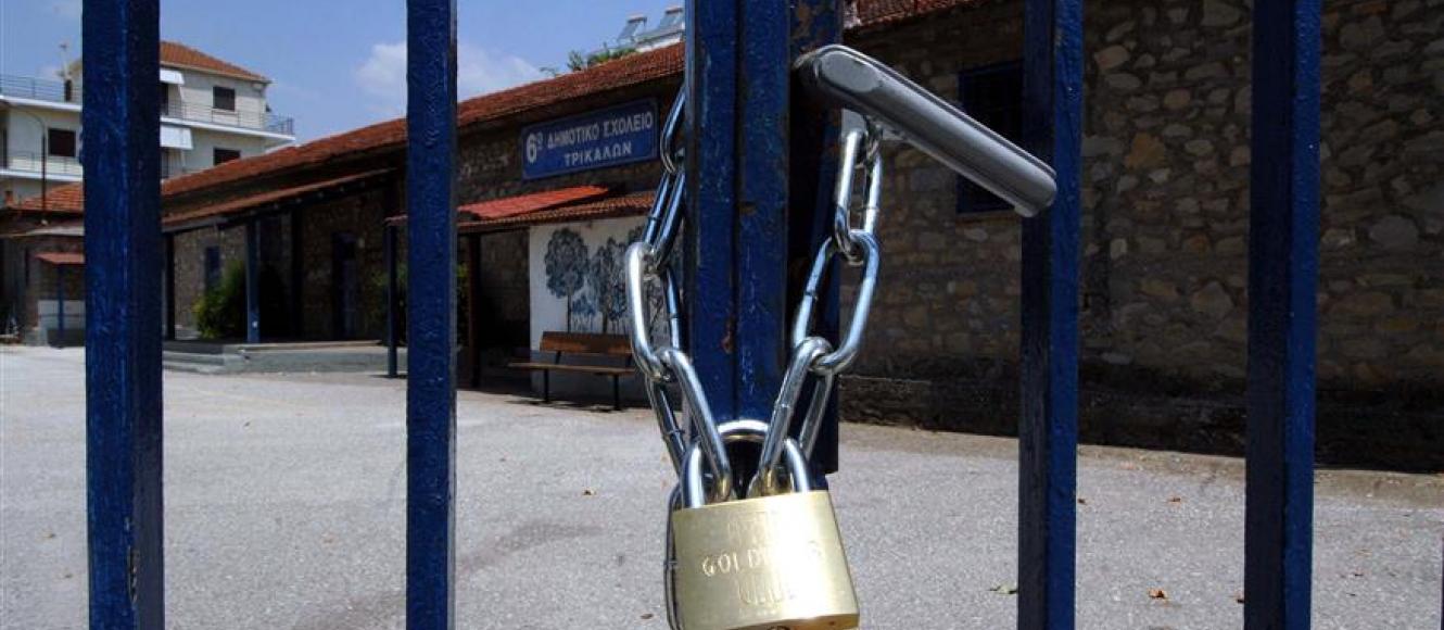 κλειστά σχολεία