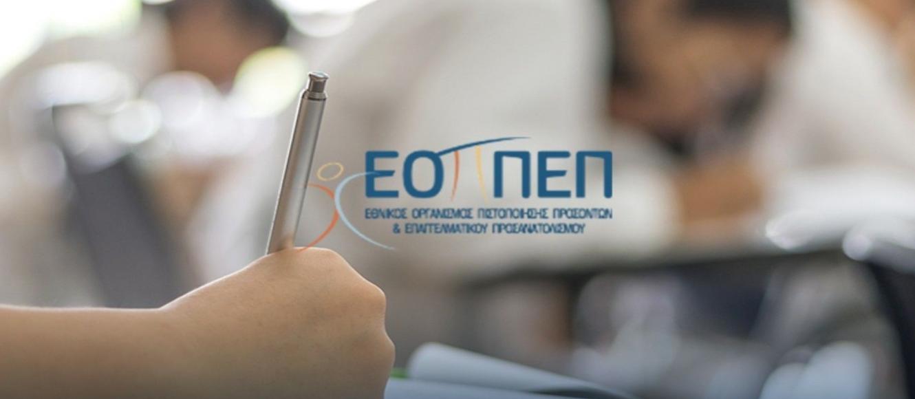 Πώς θα γίνεις εκπαιδευτής ενηλίκων με μισθό 2.600 ευρώ το μήνα