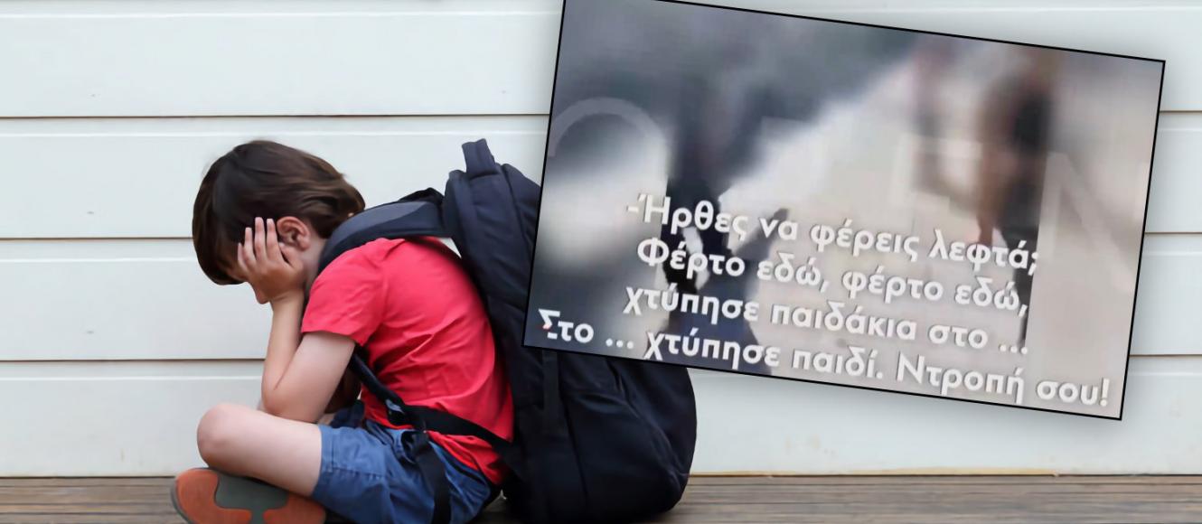 Σοκαριστικό βίντεο με γονείς προπηλακίζουν εκπαιδευτικό που καταγγέλλουν ότι χτύπησε το παιδί τους στο σχολείο!