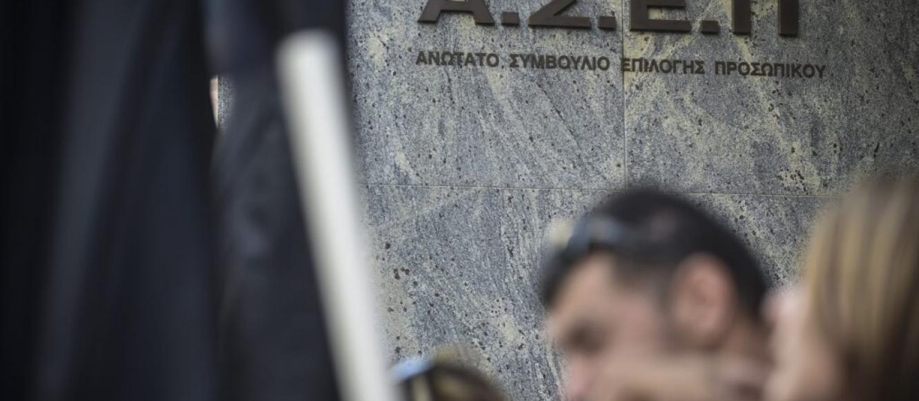 ΑΣΕΠ