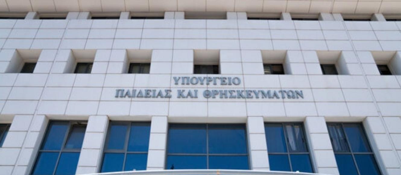 υπουργείο Παιδείας